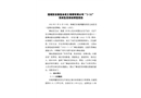 瑤海區安徽寶業建工集團有限公司“3?31”高處墜落事故調查報告