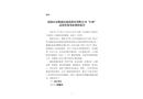 瑤海區安徽鑫辰建筑科技有限公司“5?20”高處墜落事故調查報告