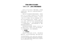 羅塘鄉邵集村農民自建房“2019.3.30”人身傷亡事故調查報告