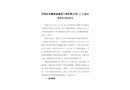 廬陽區安徽恒喆建設工程有限公司“9·12”車輛傷害事故調查報告