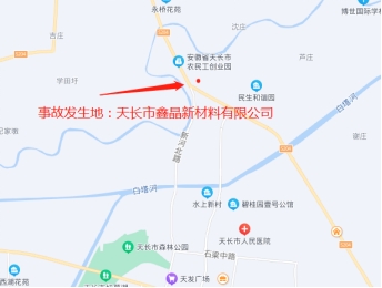 天長市鑫晶新材料有限公司“2022.5.10”起重傷害瞞報事故調(diào)查報告