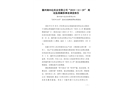 滁州南*達實業有限公司“2019·12·29”高處墜落瞞報事故調查報告