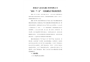 淮南市八公山區2021年“7·22”一般機械傷害事故調查報告