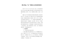 2017.5.2鵬寶貨運“5.2”物體打擊事故調查報告事故