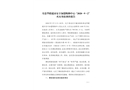 壽縣華聯超市安豐加盟購物中心“2020·9·2”火災事故調查報告