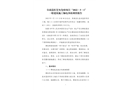 阜南縣紅星央璽府項目“2022·5·1”一般建筑施工觸電事故調查報告