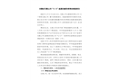安徽省馬鞍山市“4?5”起重機械傷害事故調查報告