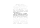 安徽潤弘新材料科技有限公司“2·1”一般機械傷害事故調查報告