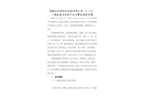 馬鞍山東都節能技術有限公司“3·24”一般起重傷害生產安全事故調查報告