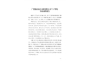廣德獨山南方水泥有限公司“7.6”坍塌事故調查報告