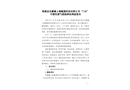 郎溪縣安徽氟士德氟塑科技有限公司“7.30”可燃性蒸氣燃燒事故調查報告