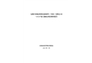 安徽阜陽杭摩科技新材料（阜陽）有限公司“10?20”較大觸電事故調查報告