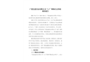 廣德金鑫食品有限公司“6.3”物體打擊事故調查報告