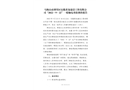 馬鞍山市博望區安徽黃龍建設工程有限公司“2022·9·22”一般觸電事故調查報告