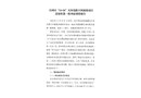 天河區“11?24”天河北路天河商旅項目高處墜落一般事故調查報告