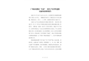 廣州市花都區“9?20”一般生產經營性道路交通事故調查報告