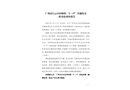 廣州市白云區同和街“2·17”其他傷害一般事故調查報告
