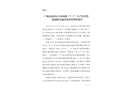 廣州市南沙區萬環西路“7·7”生產經營性一般道路交通事故調查報告