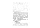 廣州市東海鵬染整織造有限公司“6.28”一般中毒事故調查報告