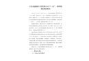 豐縣蘇通船舶有限公司“7.22”一般坍塌事故調查報告