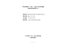 廣州市花都區“7?26”一般生產經營性道路交通事故調查報告