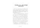廣州市花都區“7.31”一般生產經營性道路交通事故調查報告