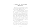 廣州市花都區“4.22”一般生產經營性道路交通事故調查報告