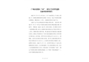 廣州市花都區“3.9”一般生產經營性道路交通事故調查報告