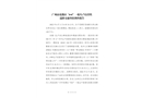 廣州市花都區“6·4”一般生產經營性道路交通事故調查報告