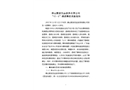 佛山聚家優品家具有限公司“12.5”事故的調查報告