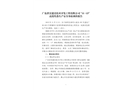 廣東洪實建設技術開發工程有限公司“11.13”高處墜落生產安全事故調查報告