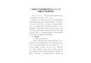 廣東維杰汽車部件制造有限公司“12·27”機械傷害事故調查報告
