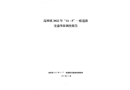 高埗鎮2022年“11.5”一般道路交通事故調查報告