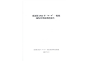 麻涌鎮2022年“9.9”一般機械傷害事故調查報告