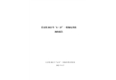 東莞市長安鎮“6·23”一般觸電事故調查報告