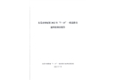 塘廈鎮2022年“7.15”一般道路交通事故調查報告