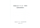 厚街鎮2022年“9.26”一般高處墜落事故調查報告