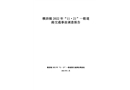橫瀝鎮2022年“11.21”一般道路交通事故調查報告