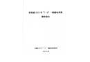 厚街鎮2022年“7.8”一般觸電事故調查報告