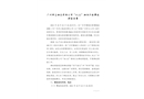 廣州申立物流有限公司“10.22”物體打擊事故調(diào)查報(bào)告