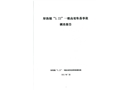 厚街鎮(zhèn)“5.23”一般高處墜落事故調(diào)查報(bào)告