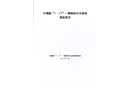 石碣鎮(zhèn)“1·17”一般物體打擊事故調(diào)查報告