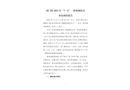 虎門鎮(zhèn)2022年“7·6”一般機(jī)械傷害事故調(diào)查報告