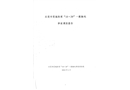 東莞市莞城街道“10·29”一般觸電事故調查報告