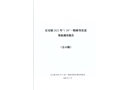 長安鎮2022年“1·28”一般缺氧窒息事故調查報告