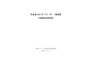 鳳崗鎮(zhèn)2021年“10.30”一般道路交通事故調(diào)查報(bào)告