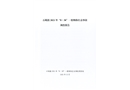 石碣鎮(zhèn)2021年“8·30”一般物體打擊事故調(diào)查報(bào)告