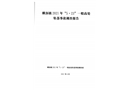 橫瀝鎮(zhèn)2021年“5.23”一般高處墜落事故調(diào)查報(bào)告