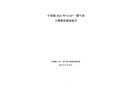 中堂鎮(zhèn)2021年“4.26”一般氣體中毒事故調(diào)查報(bào)告