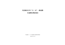 鳳崗鎮(zhèn)2021年“11.26”一般道路交通事故調(diào)查報(bào)告